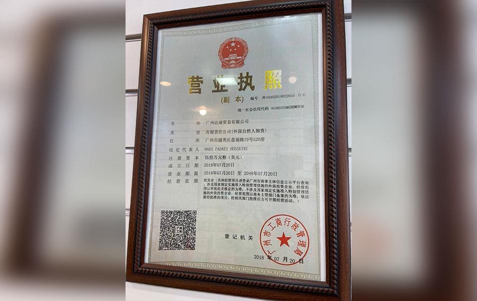 گواهینامه ثبت شرکت کارگو در چین کارگودریا قشم هادی فدایی